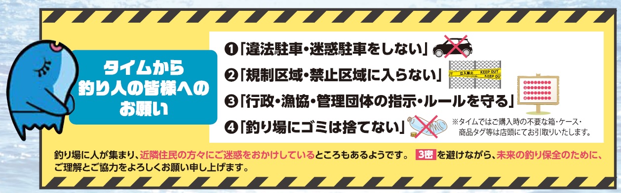 蔵王店 とにかく釣れる白魚 のメバル釣り 釣り具のタイム